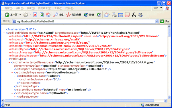 Web Services 服務描述語言(WSDL)