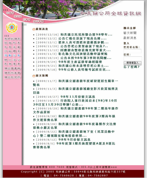 和美鎮公所舊首頁