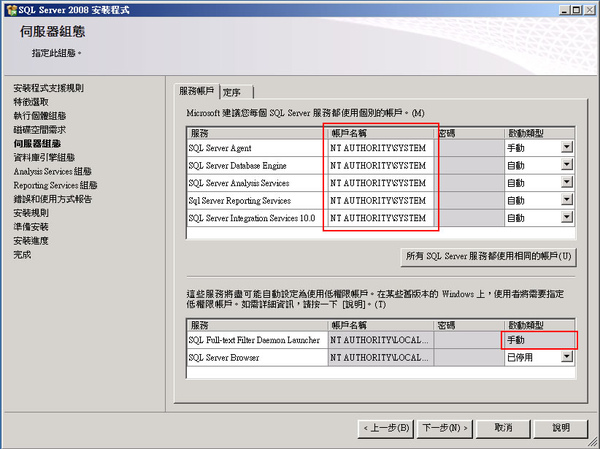 Mr.Zabo-Server 2008 安裝步驟 Mr.Zabo-Server 2008 安裝步驟
