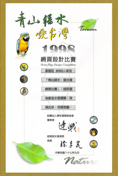 青山綠水獎狀.jpg