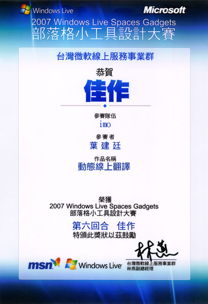 2008Microsoft Gadegets佳作.jpg