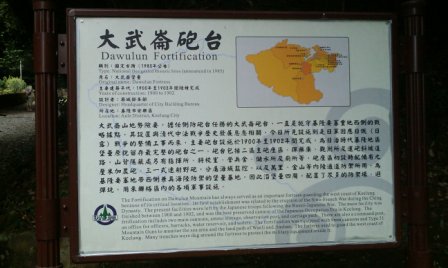 大武崙砲台與情人湖02.jpg 大武崙砲台與情人湖02.jpg