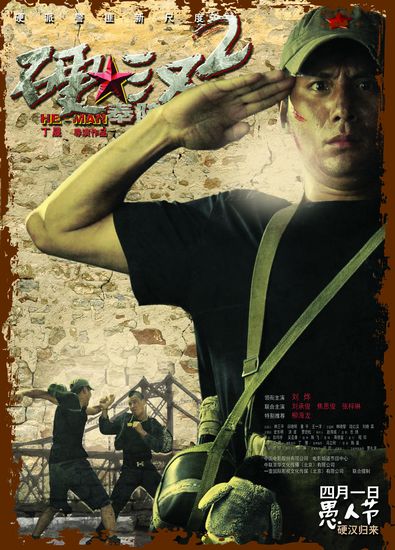 硬漢2奉陪到底.jpg 硬漢2奉陪到底.jpg