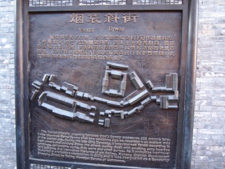 煙袋斜街01.JPG 煙袋斜街01.JPG