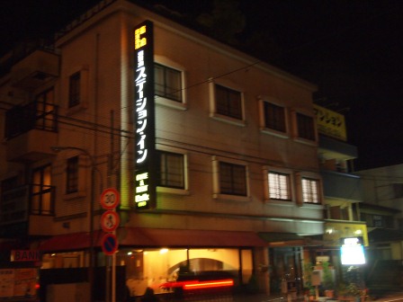 Kawaguchiko Station Inn02.JPG Kawaguchiko Station Inn02.JPG