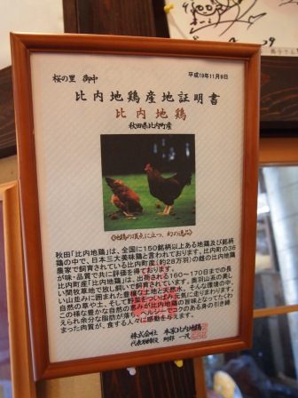 1335193200-914265080 Kakunodate-角館 櫻之里比內地雞親子丼(2012東北秘湯追櫻之旅Day2-3)