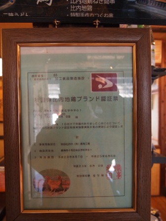 1335193206-1120011500 Kakunodate-角館 櫻之里比內地雞親子丼(2012東北秘湯追櫻之旅Day2-3)