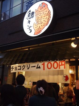 1335699894-3584181221 Sendai-鯛きち 計畫外好吃的鯛魚燒(2012東北秘湯追櫻之旅Day4-4)