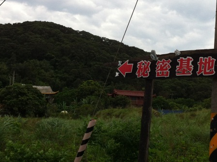 1351596594-836375249 竹北-鳳崎步道之海闊天空