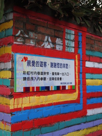 1352644766-672065951 南屯-彩虹眷村 彩虹爺爺的彩虹世界