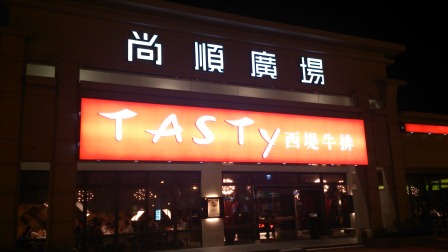 描述: http://pic.pimg.tw/zc72/1353596716-1950097725.jpg