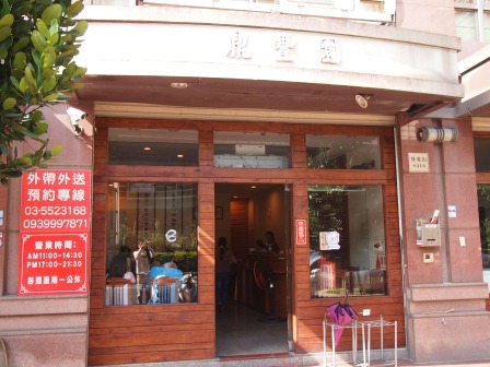 1353845078-2464024840 竹北-鼎豐園....鼎泰豐的師傅開的? (已歇業)