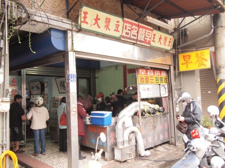 1354327902-667793884 竹北-早餐大王  豆漿蛋餅傳統台式早餐