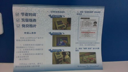 1357104265-3784636961 Shanghai-虹橋機場台胞證辦理一次性簽證 快速又便宜