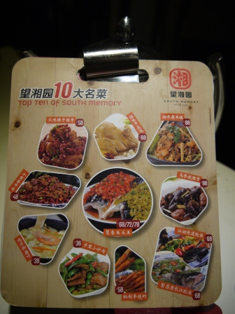 1357742506-1909684118 Shanghai-望湘園 吃湘菜囉