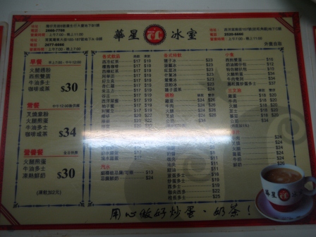 1358050093-1800586412 HK-傳統香港茶餐廳 華星冰室