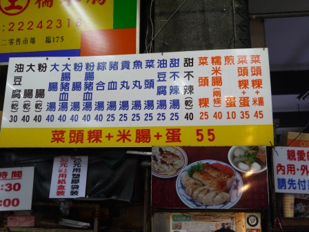 1358779313-3011390685 台中-王 蘿蔔糕&糯米腸 傳統市場的簡單料理