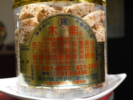 1359468910-3677994630 鳳山-木侖 杏仁糖 酥脆好吃