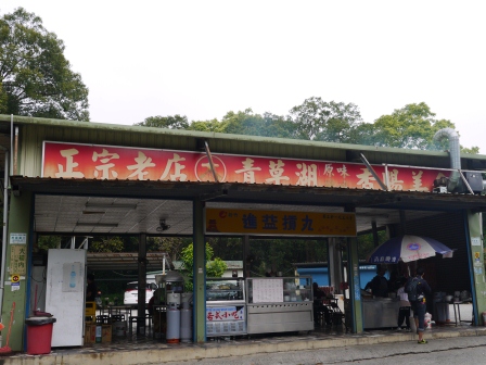 1359787736-3523729536 新竹-青草湖 木 辣味香腸