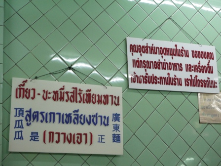 1361460175-1835099237 Bangkok-勝英發 曼谷也有好吃的港式料理