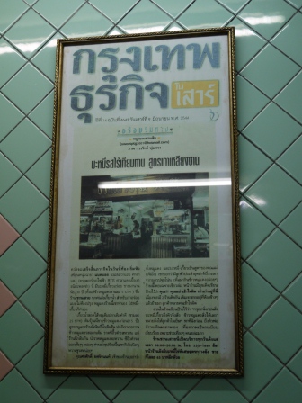 1361460180-1138762619 Bangkok-勝英發 曼谷也有好吃的港式料理