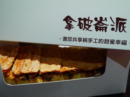 1362147273-2284204450 大溪-拿破崙派 冰凍後美味加分