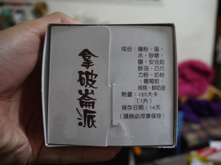 1362147279-711305360 大溪-拿破崙派 冰凍後美味加分