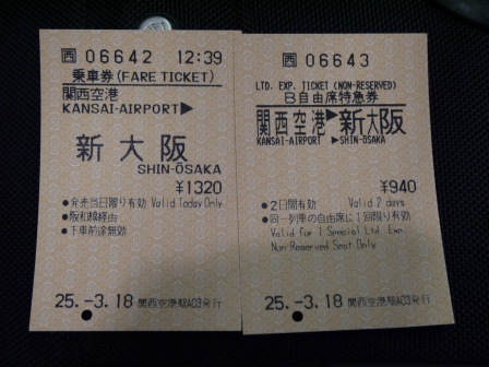 1364305613-483187082 Osaka-關西機場快線 遙望號Haruka
