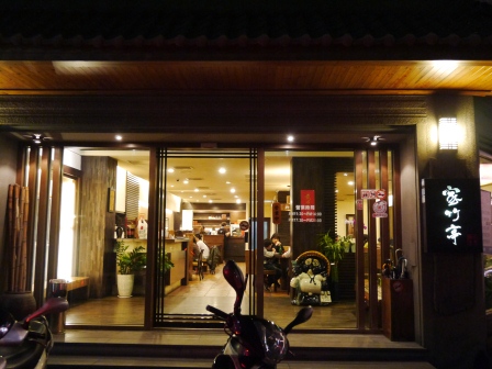 1364732395-1351595484 竹北-家竹亭 一整個踩到地雷阿