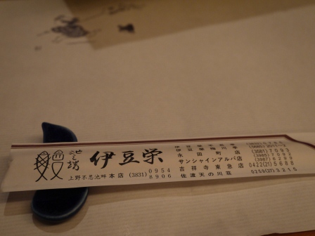 1365041988-1578168926 Ueno-天皇指定 伊豆榮 碳烤鰻魚飯(鰻割烹)