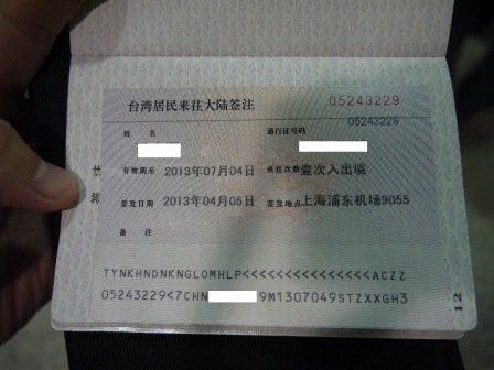 1366792199-1998545192 Shanghai-浦東機場台胞證加簽 電子化全面啟動