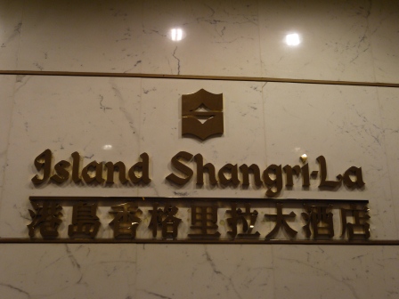 1368867772-3010621814 HK-港島香格里拉酒店 香氣滿溢的商務五星