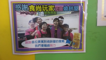 1370143503-1196191443 新竹-燒餅屋 手工現做酥脆燒餅