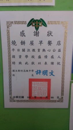 1370143504-19926170 新竹-燒餅屋 手工現做酥脆燒餅