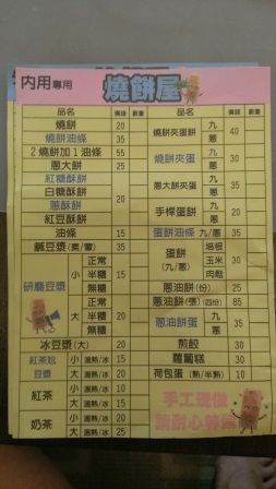 1370143507-3010818019 新竹-燒餅屋 手工現做酥脆燒餅