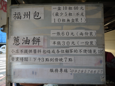 1370787126-611530684 新竹-徐記福州包 料好實在好吃