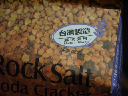 1371396353-868087334 三重-正哲礦鹽蘇打 胡椒蕎麥