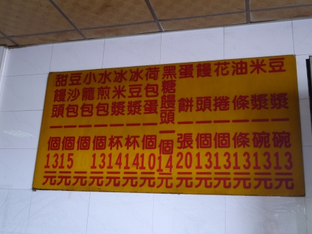 1371865104-116384739 新竹-延平路隱藏版 無名早餐店(據說叫做安順)