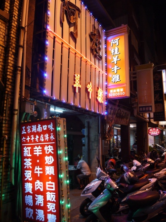 阿桂羊牛雜01 阿桂羊牛雜01