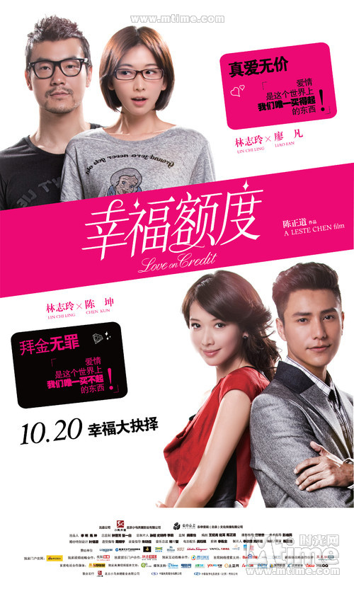 1374933785-1247515418 Love on Credit愛情額度