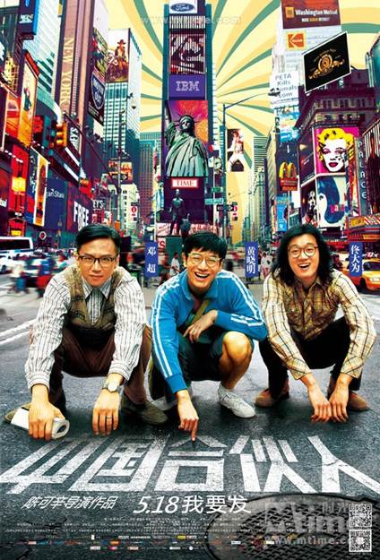 1375107311-1591694978 American Dreams in China海闊天空-中國合伙人