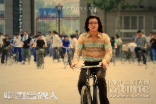 1375107316-3922178781 American Dreams in China海闊天空-中國合伙人