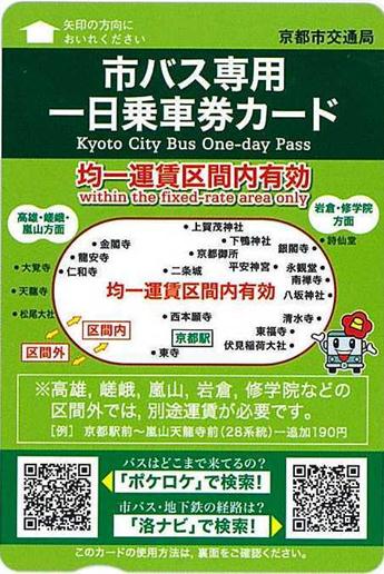 1375243362-2374529821 Kyoto-京都<市巴士> 玩京都便宜又方便