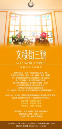 1376059992-79017687 竹北-文祿街三號 義式手創料理