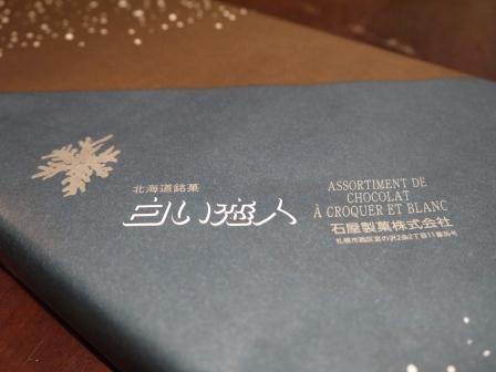 1376575855-1748603934 Tokyo-白色戀人(白い恋人)來自北海道馳名伴手禮