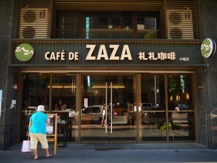 1376836588-626468875 中壢-CAFE DE ZAZA札札咖啡 一杯咖啡一下午的悠閒