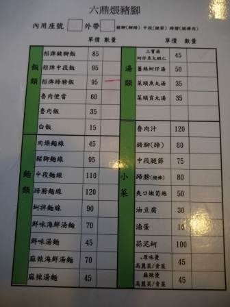 1378039821-3038851475 新竹-六鼎煨豬腳 軟爛Q彈 好吃好吃