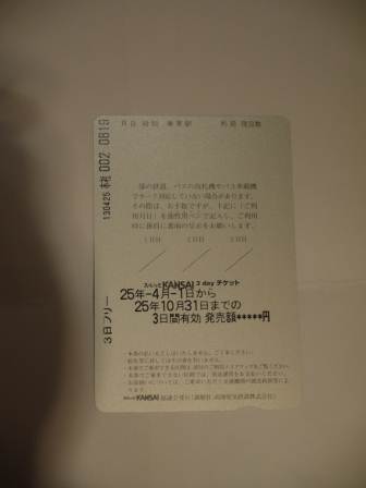 1378439482-257294917 Kansai-關西周遊劵Kansai Thru Pass關西旅遊JR外的選擇