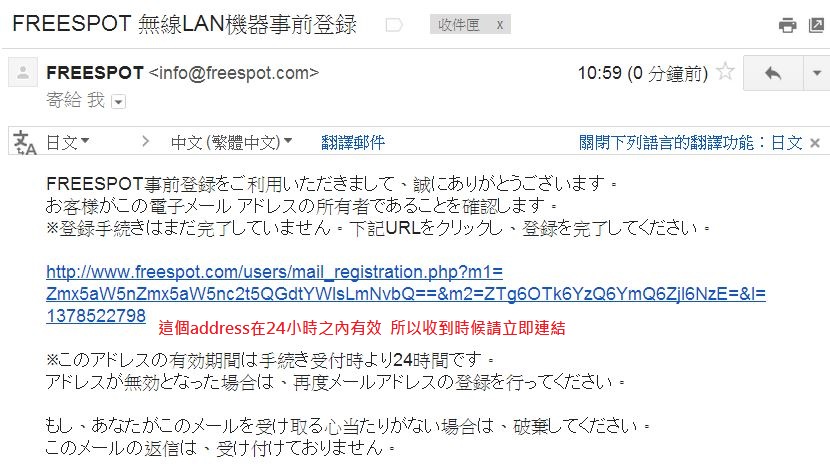 1378446795-3415587880 Kansai-日本免費無線網路WIFI Freespot申請(台灣可申請)