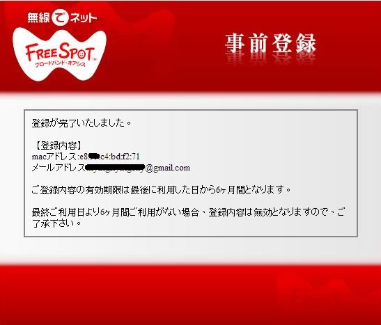 1378446803-3116927436 Kansai-日本免費無線網路WIFI Freespot申請(台灣可申請)